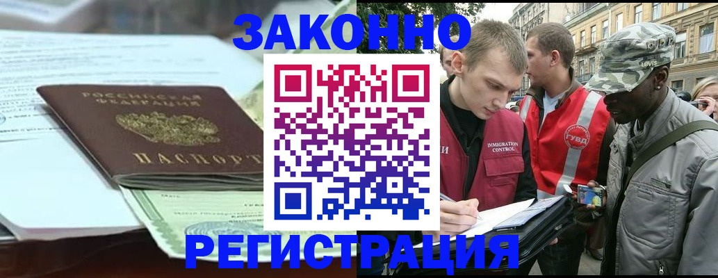 временная регистрация недорого в Ставрополе