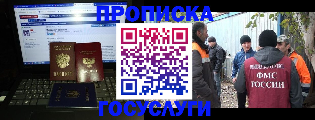 купить прописку в Ставрополе