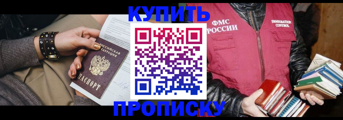 прописка регистрация в Ставрополе