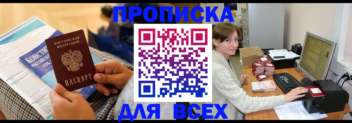 временная регистрация купить в Ставрополе