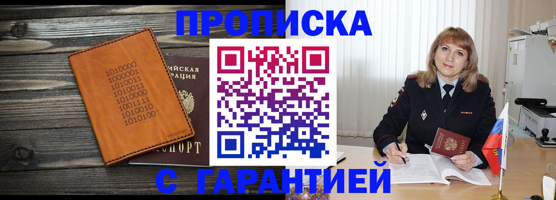 прописка для школы в Ставрополе