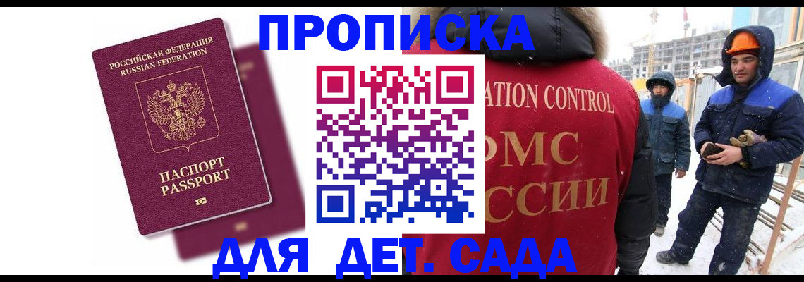 прописка штамп в Ставрополе